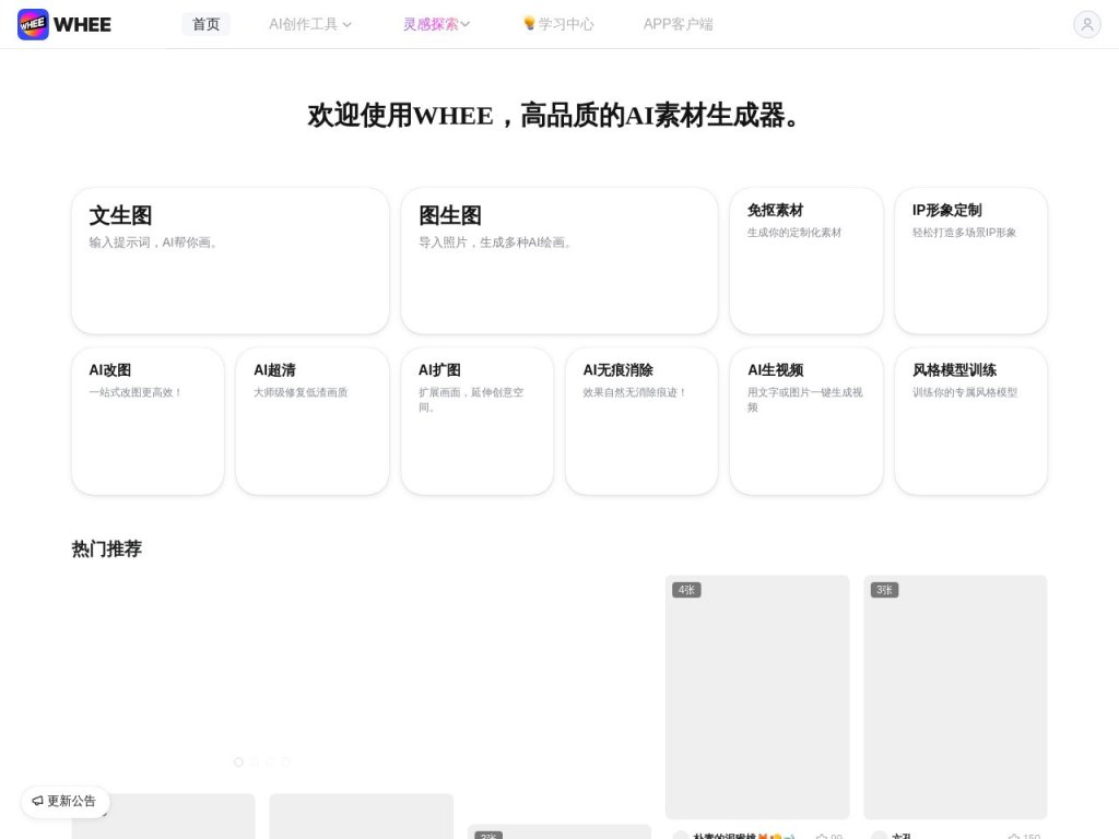 WHEE 网站截图