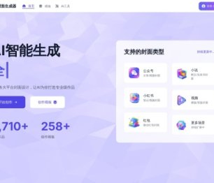AI封面生成器 网站截图