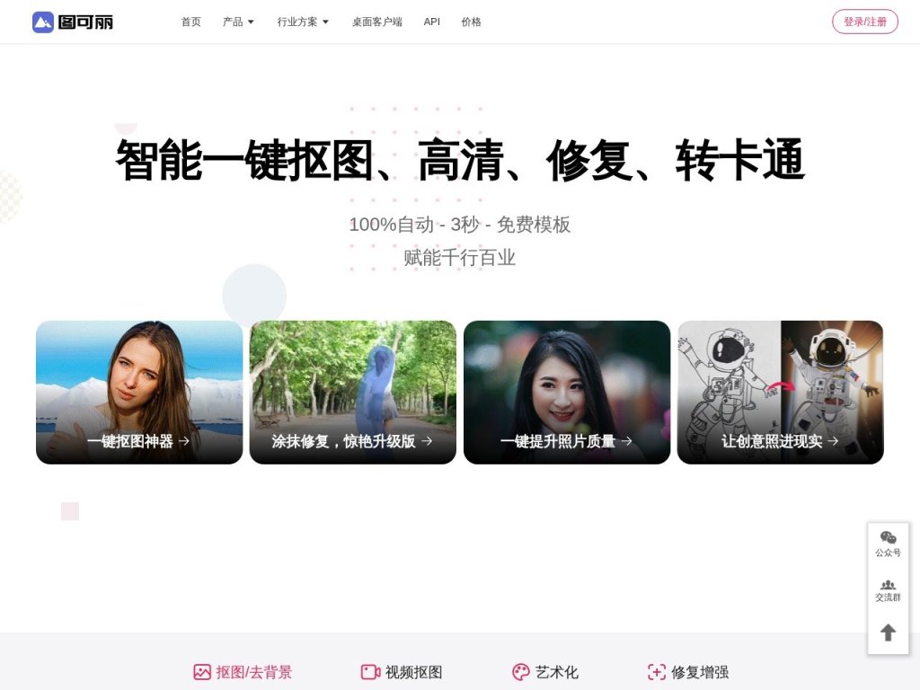 图可丽批量抠图 网站截图