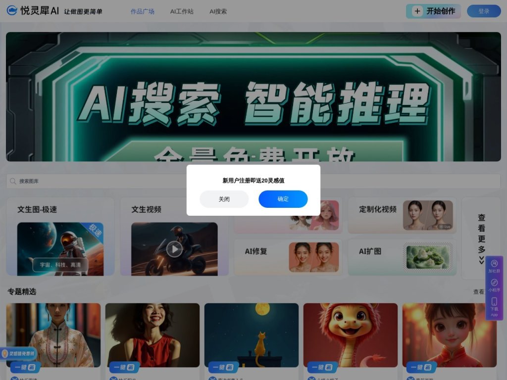 悦灵犀AI 网站截图