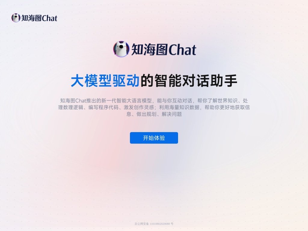 知海图Chat 网站截图