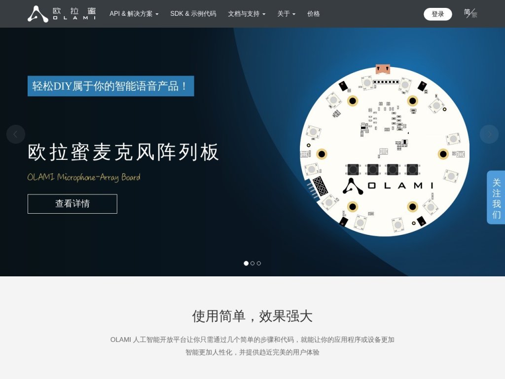 OLAMI 网站截图