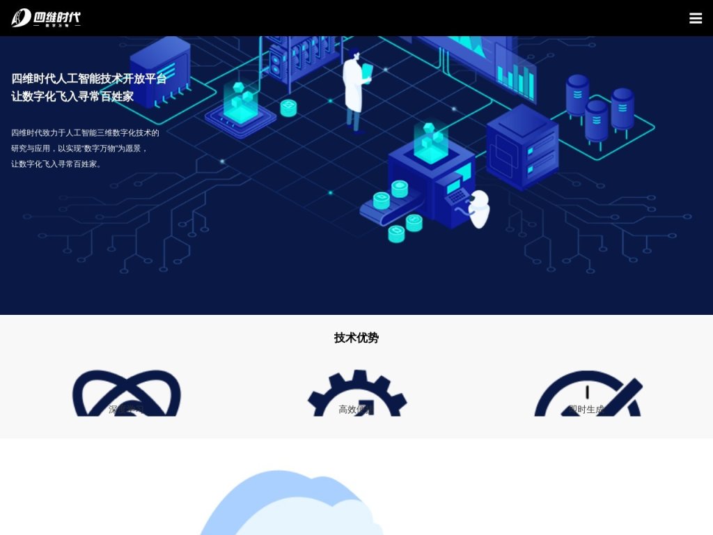 四维时代AI开放平台 网站截图