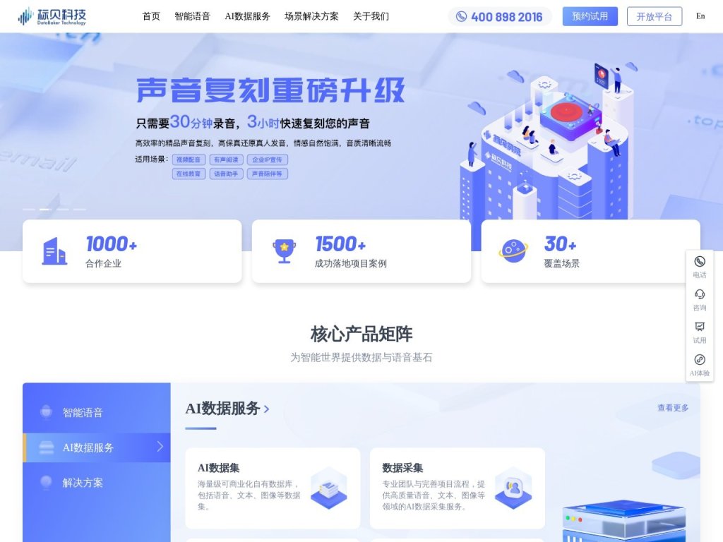 标贝科技 网站截图
