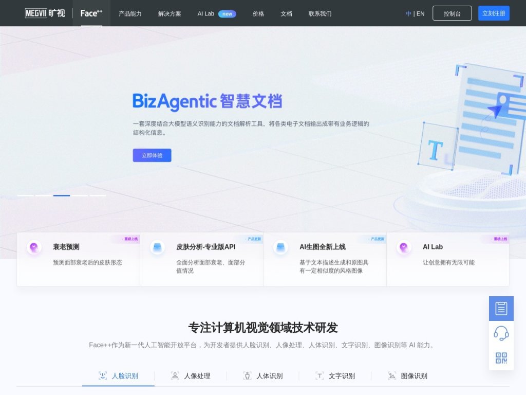 Face++旷视 网站截图