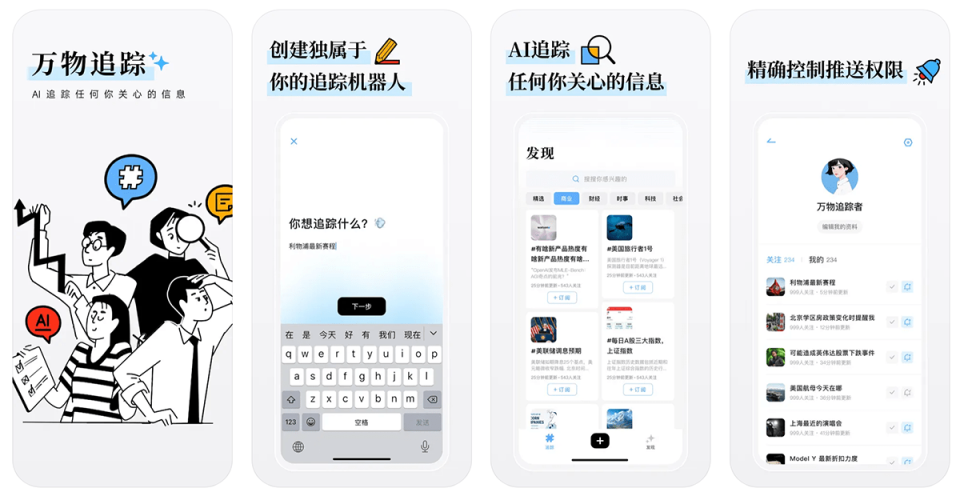 万物追踪 网站截图