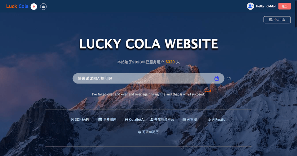 LuckyCola工具库 网站截图