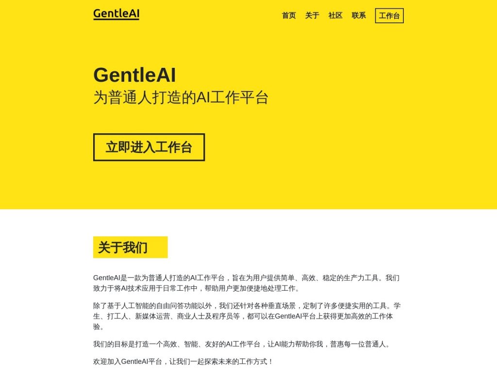 GentleAI 网站截图