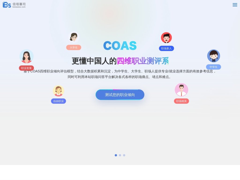 倍塔塞司 网站截图