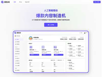 超会AI 网站截图