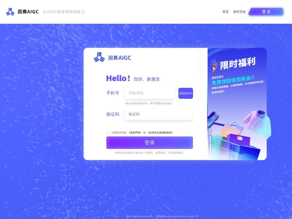 因赛AIGC 网站截图