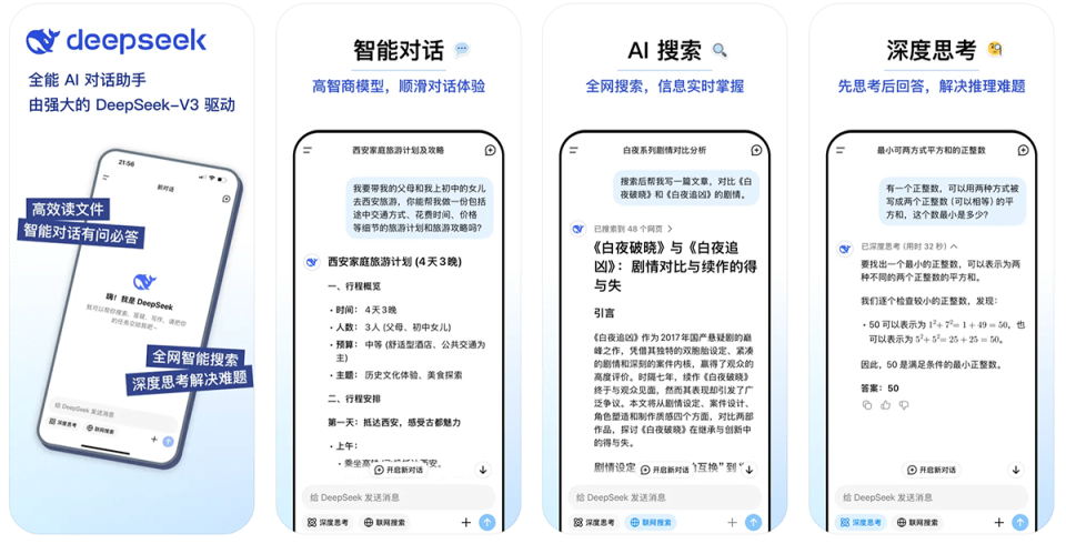 DeepSeek App 网站截图