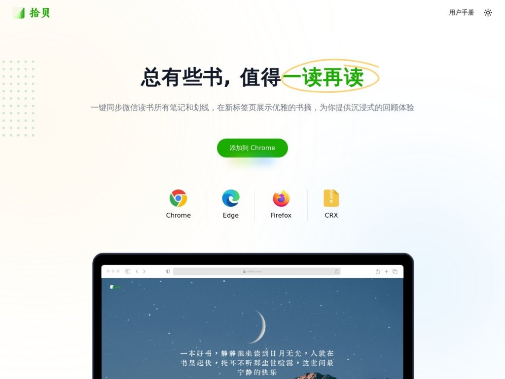 拾贝 网站截图