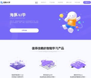 海豚AI学 网站截图