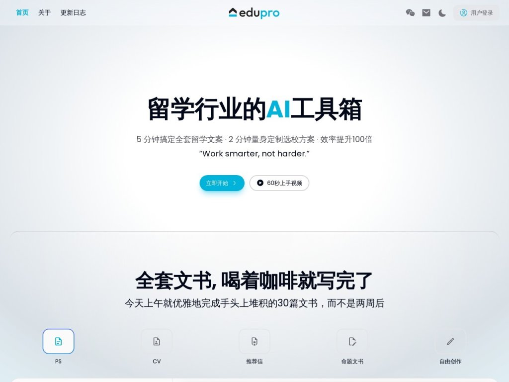 EduPro 网站截图