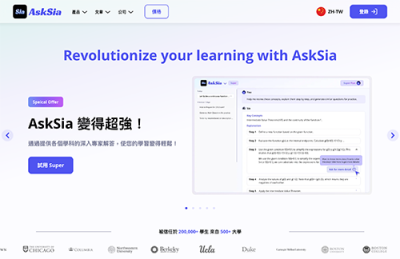 Asksia 网站截图