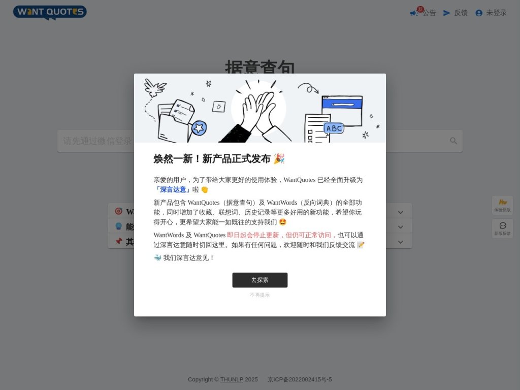 WantQuotes 网站截图