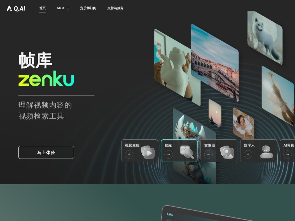 Q.AI视频生成工具 网站截图