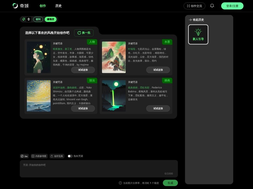 奇域 网站截图