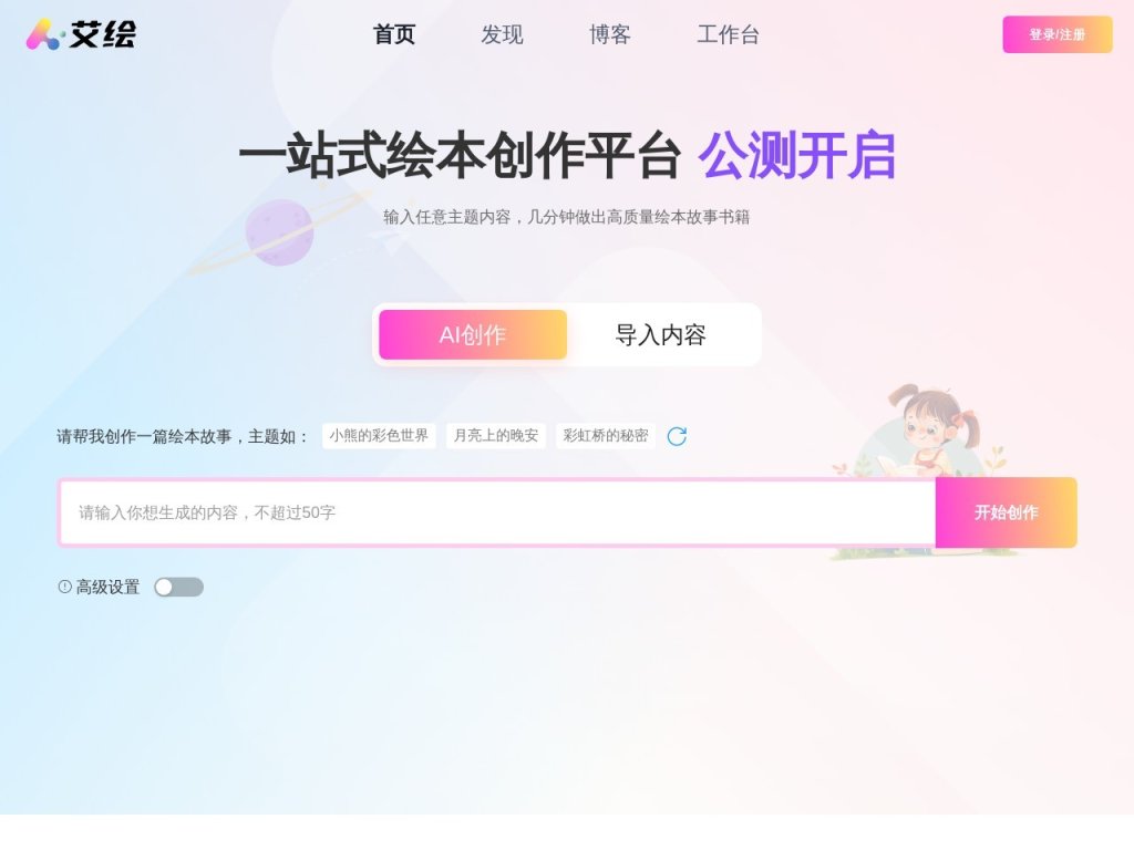 艾绘 网站截图