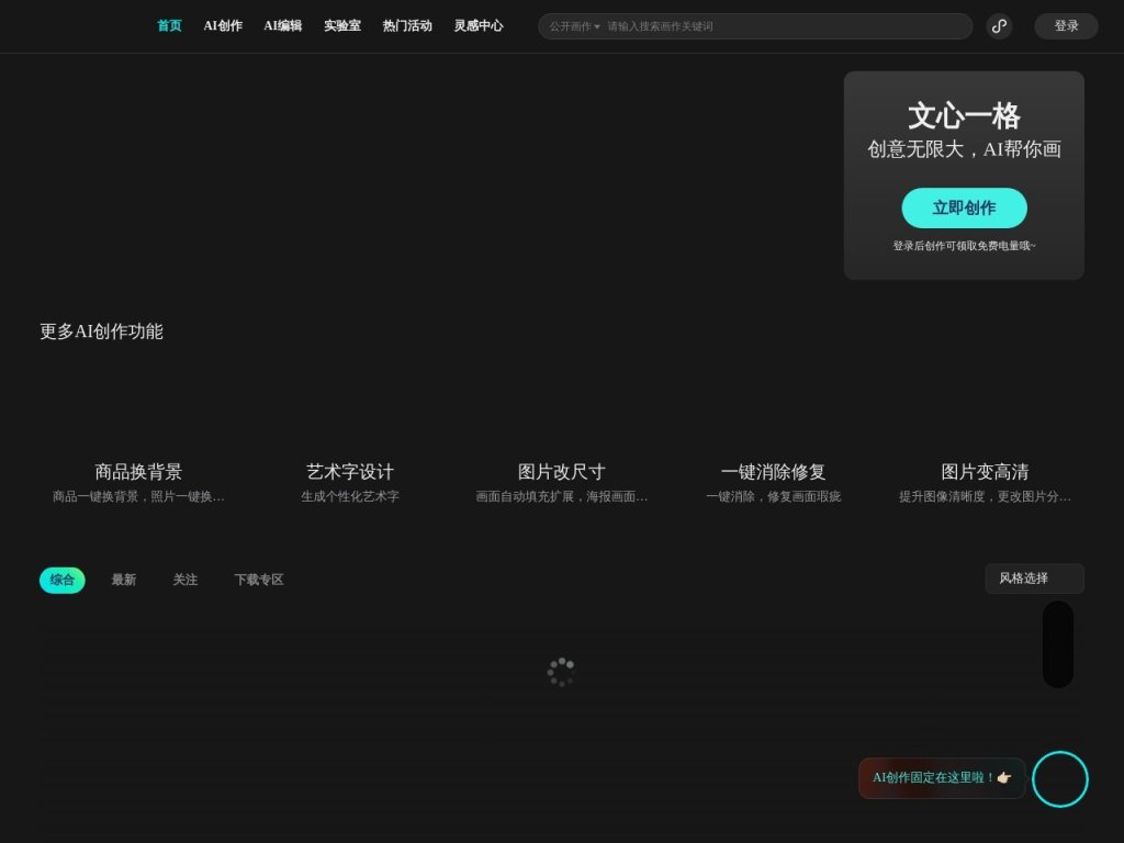 百度文心一格 网站截图