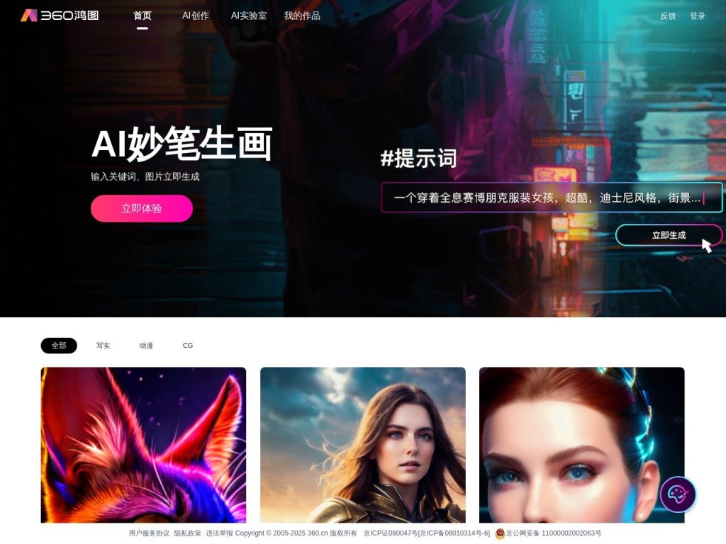 360鸿图 网站截图