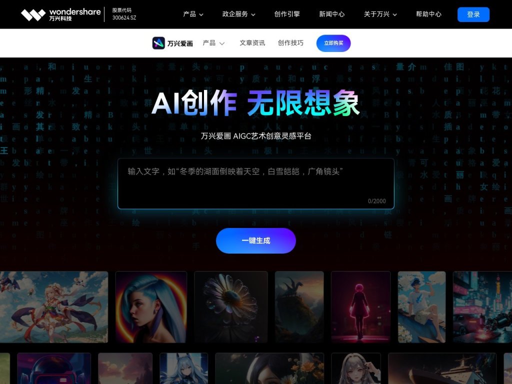 万兴爱画 网站截图