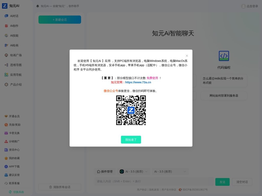 知元AI 网站截图