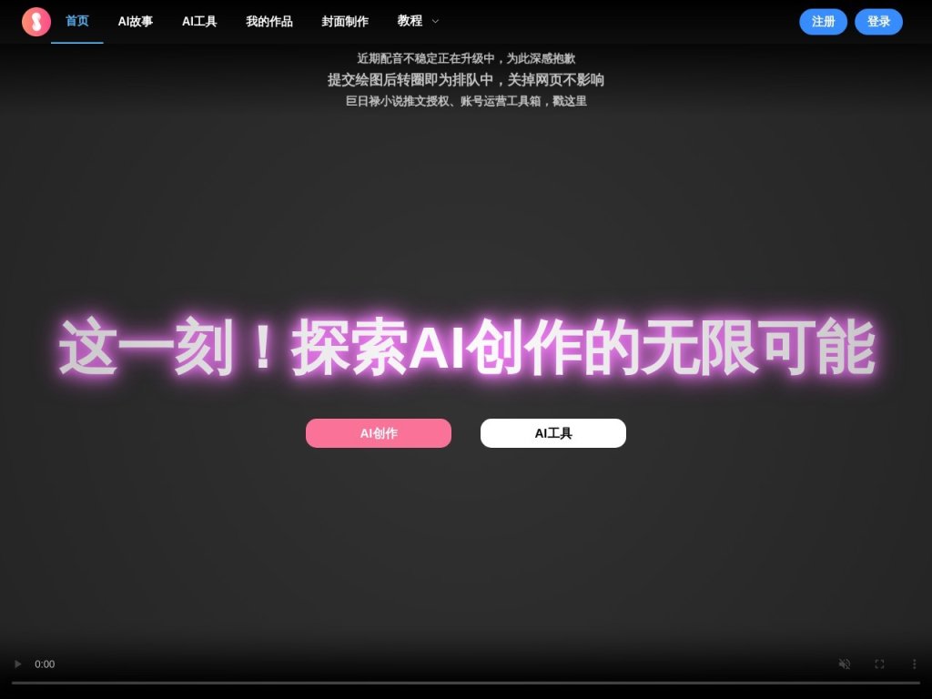故事AI绘图神器 网站截图