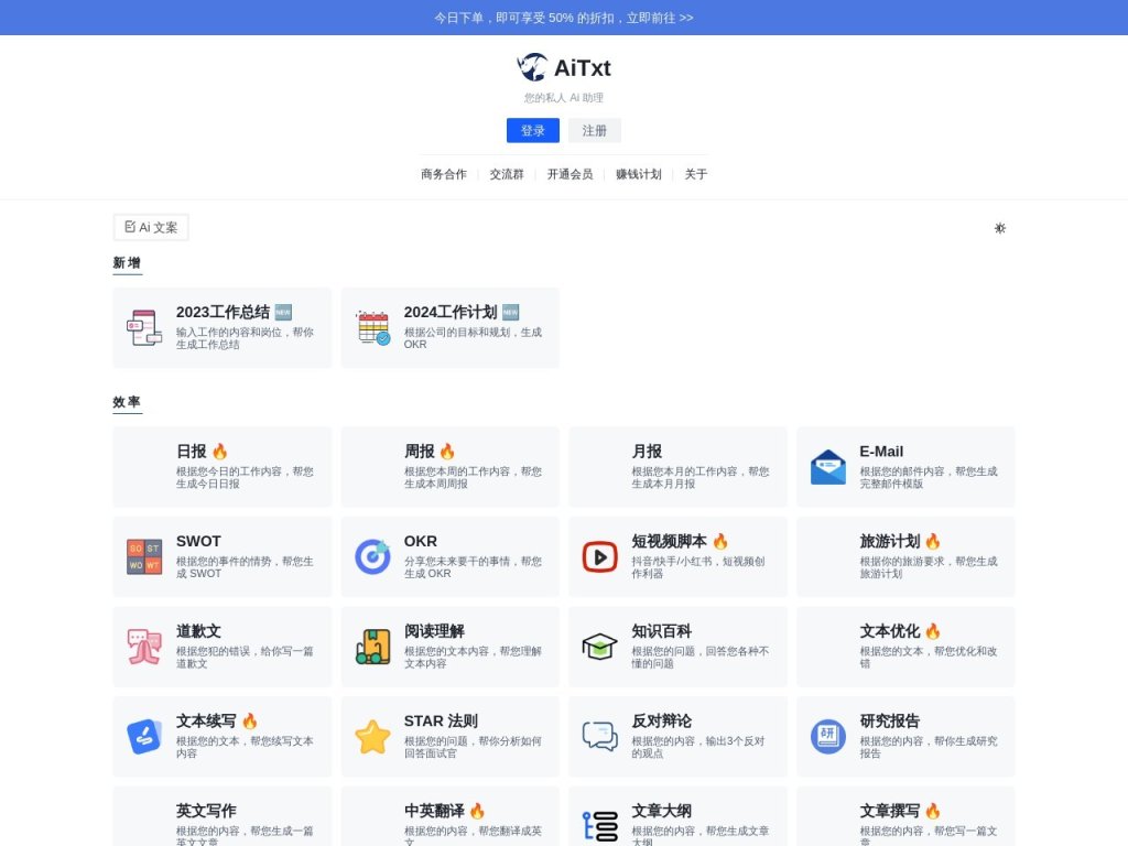 AiTxt 文案助手 网站截图