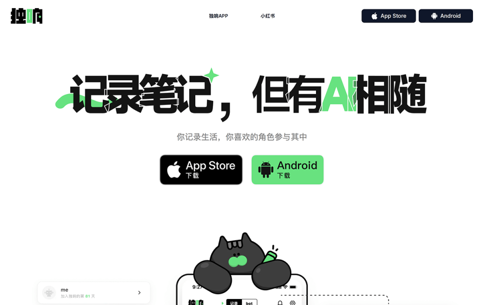 独响 网站截图