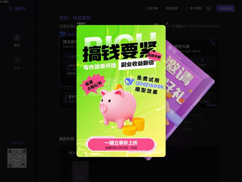 墨狐AI 网站截图