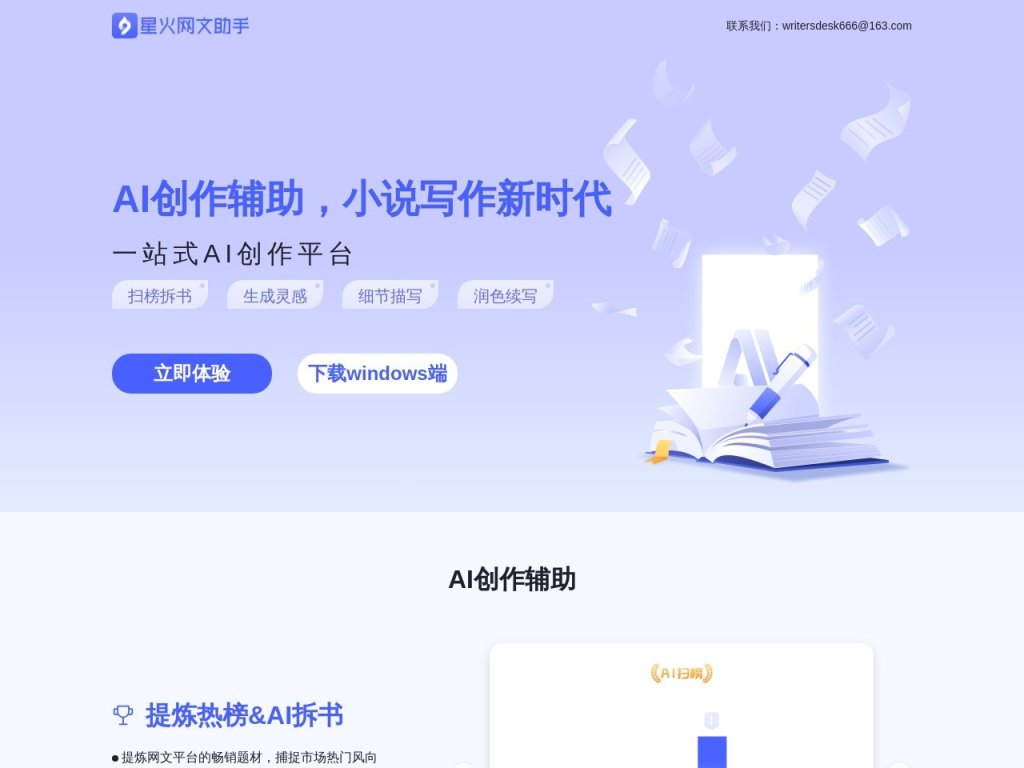 星火作家大神 网站截图