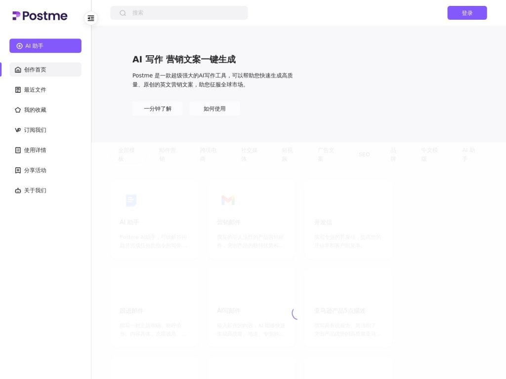 Postme 网站截图