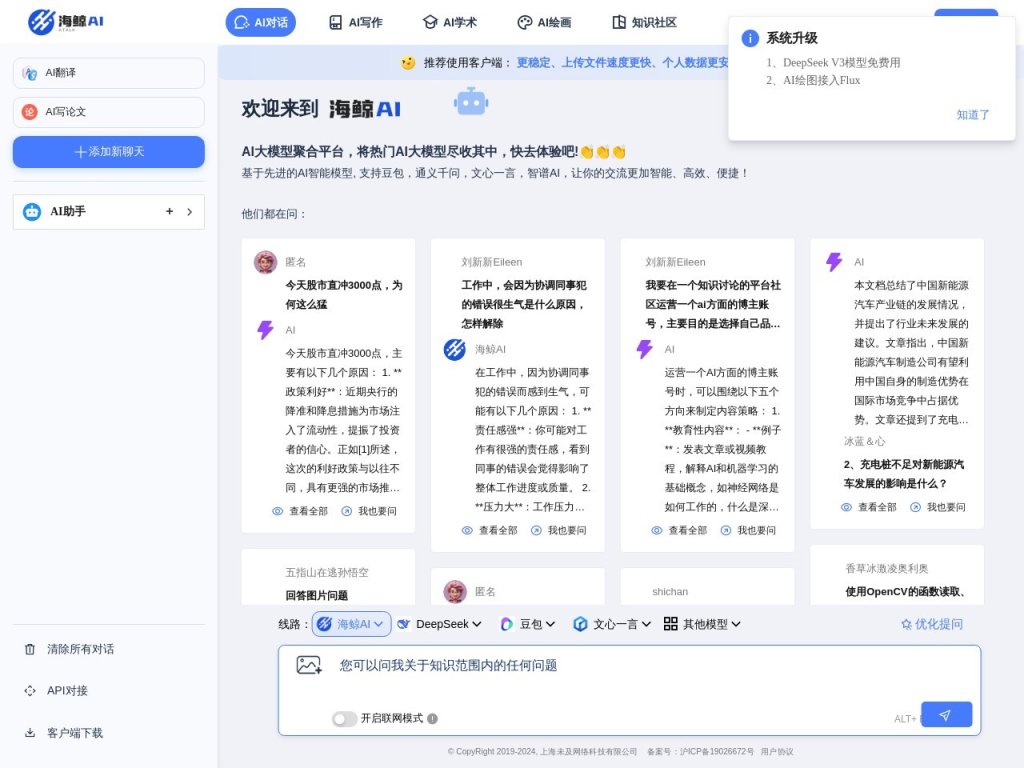 海鲸AI 网站截图