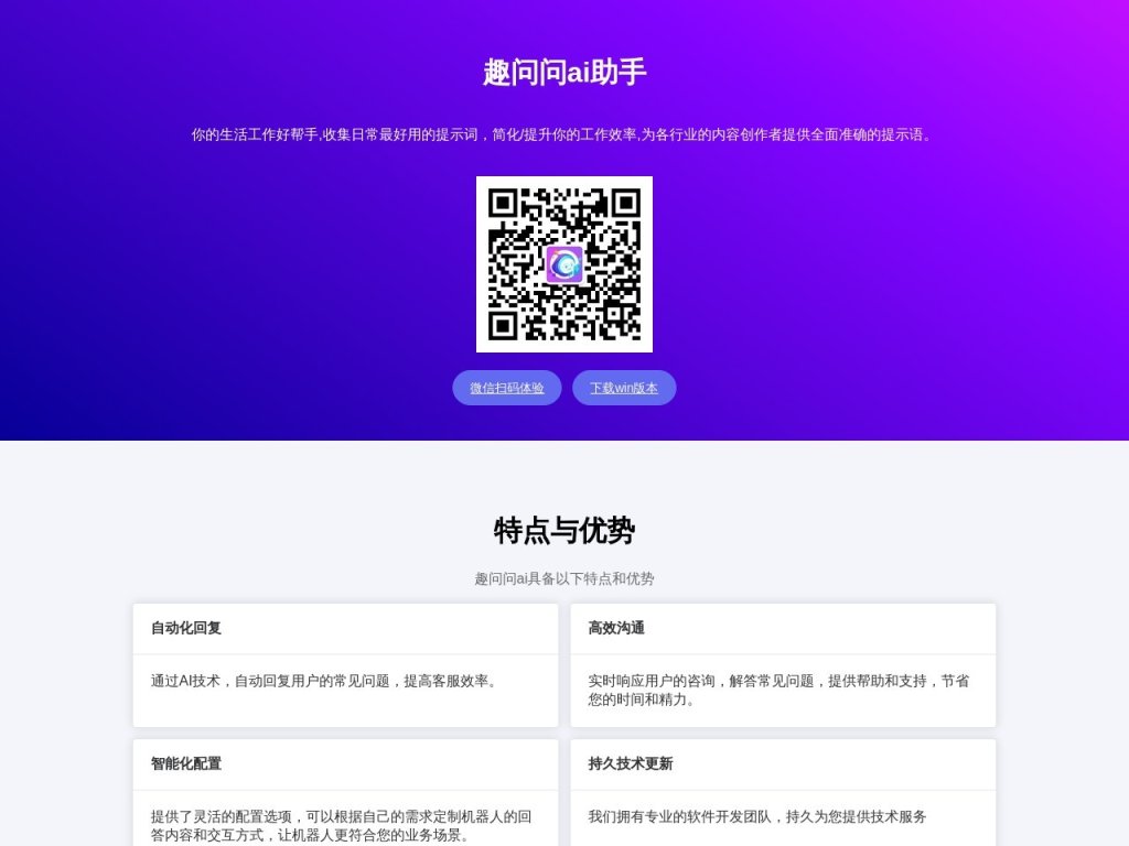 趣问问AI 网站截图