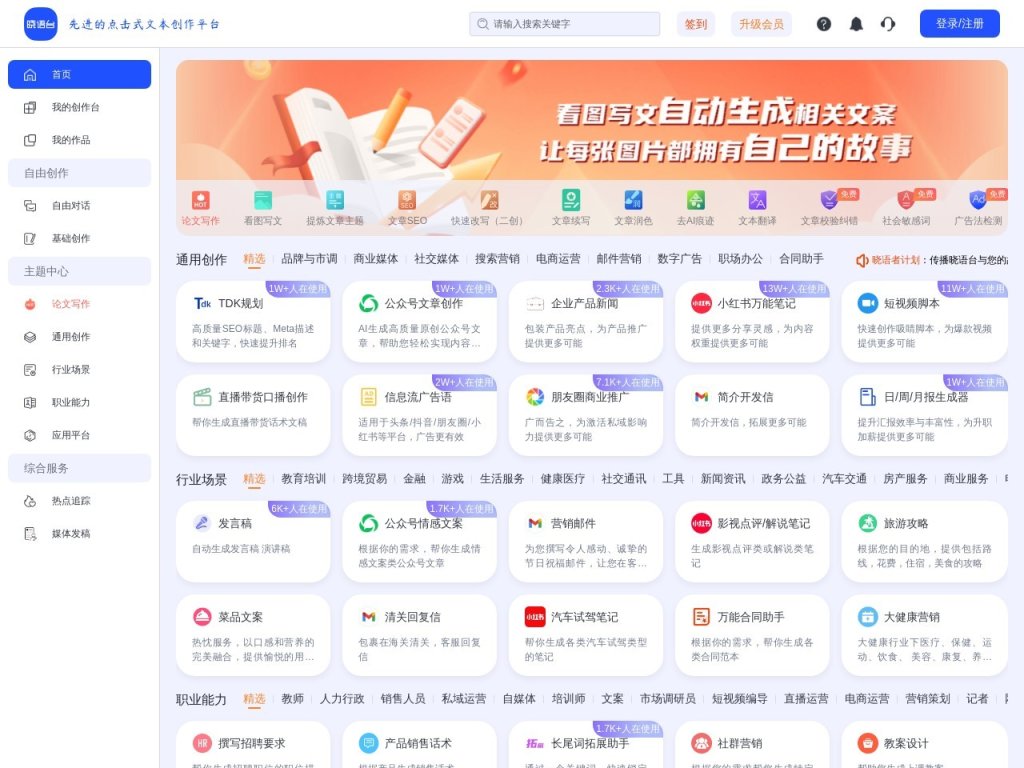 晓语台 网站截图