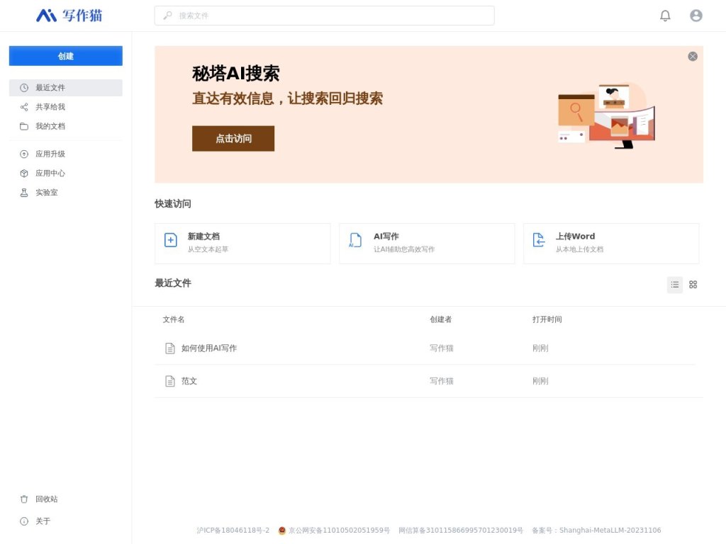 秘塔写作猫 网站截图