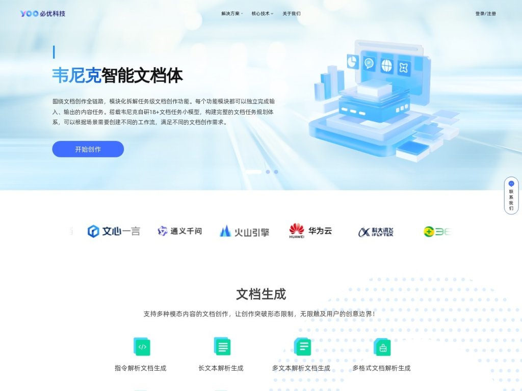 YOO必优科技-AI写作 网站截图