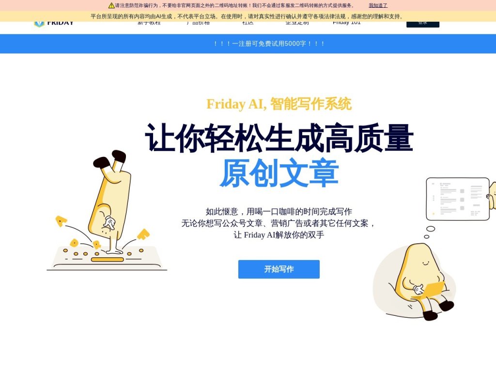 Friday AI 网站截图