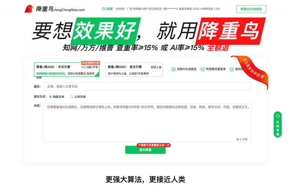 降重鸟 网站截图