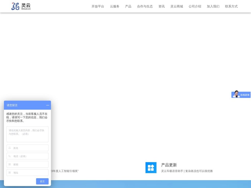 灵云AI开放平台 网站截图
