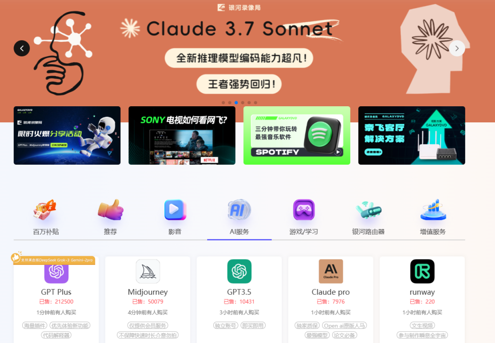 AI工具账号购买(银河录像局)