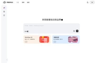 海螺AI 网站截图
