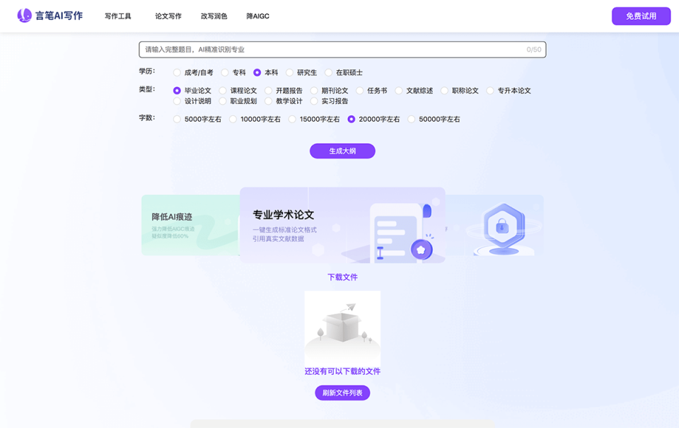 言笔AI论文写作 网站截图