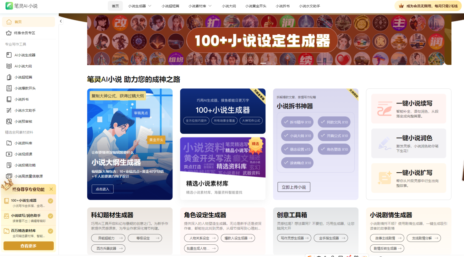 笔灵AI小说 网站截图