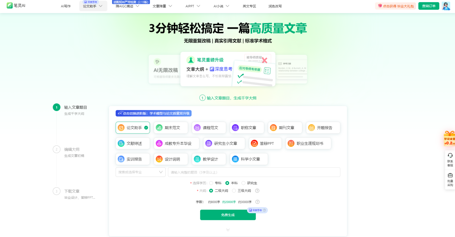 AI一键写论文 网站截图