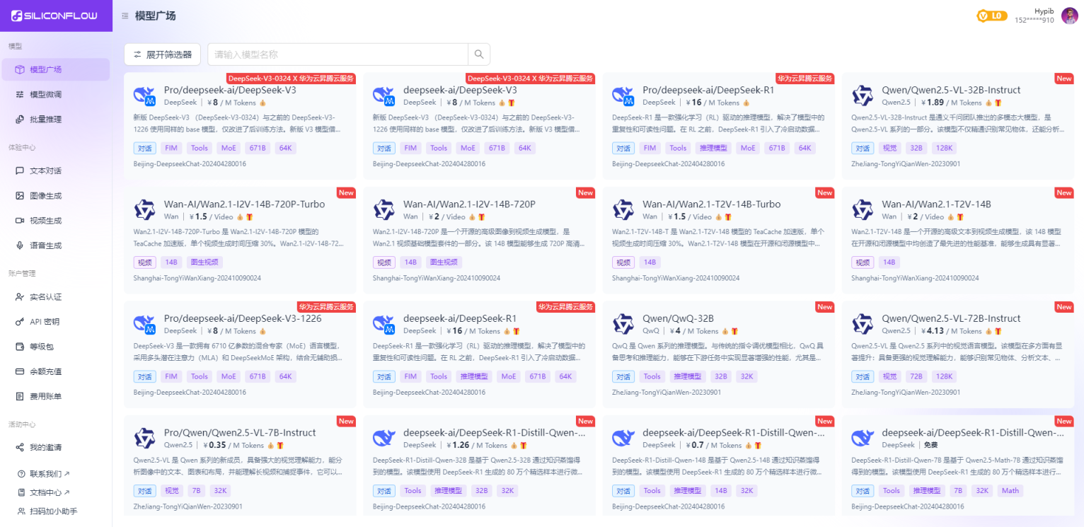 硅基流动 网站截图