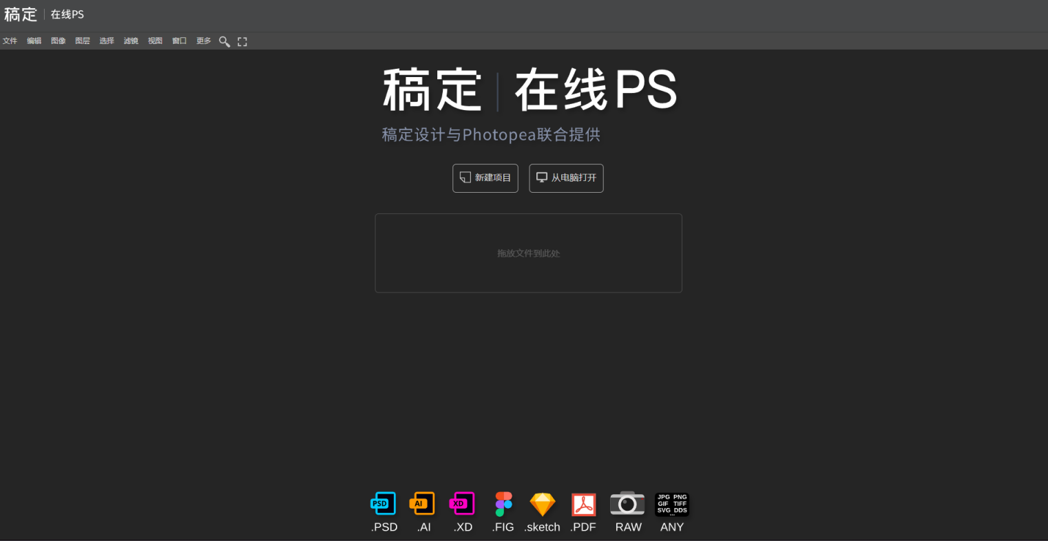 稿定在线PS 网站截图