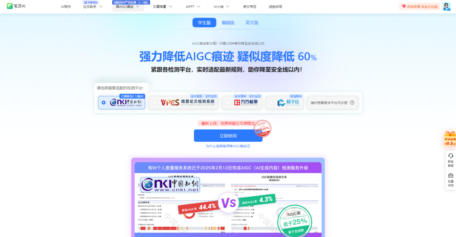 论文AI降重 网站截图